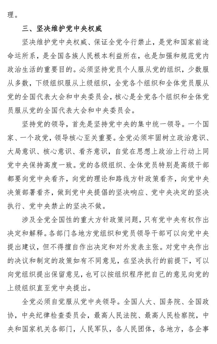 页面提取自-第八次党委中心组理论学习资料_页面_39