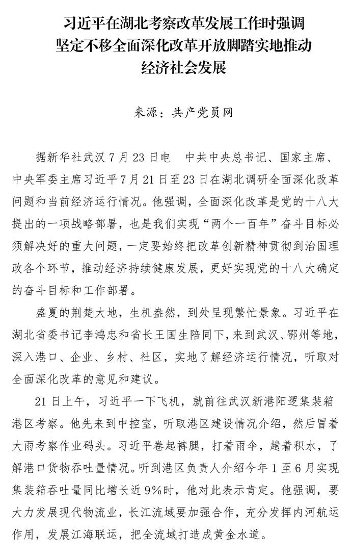 页面提取自-第八次党委中心组理论学习资料_页面_29