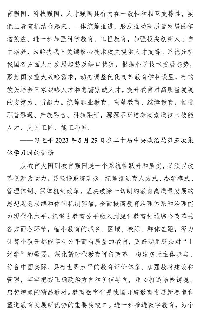 页面提取自-第八次党委中心组理论学习资料_页面_23