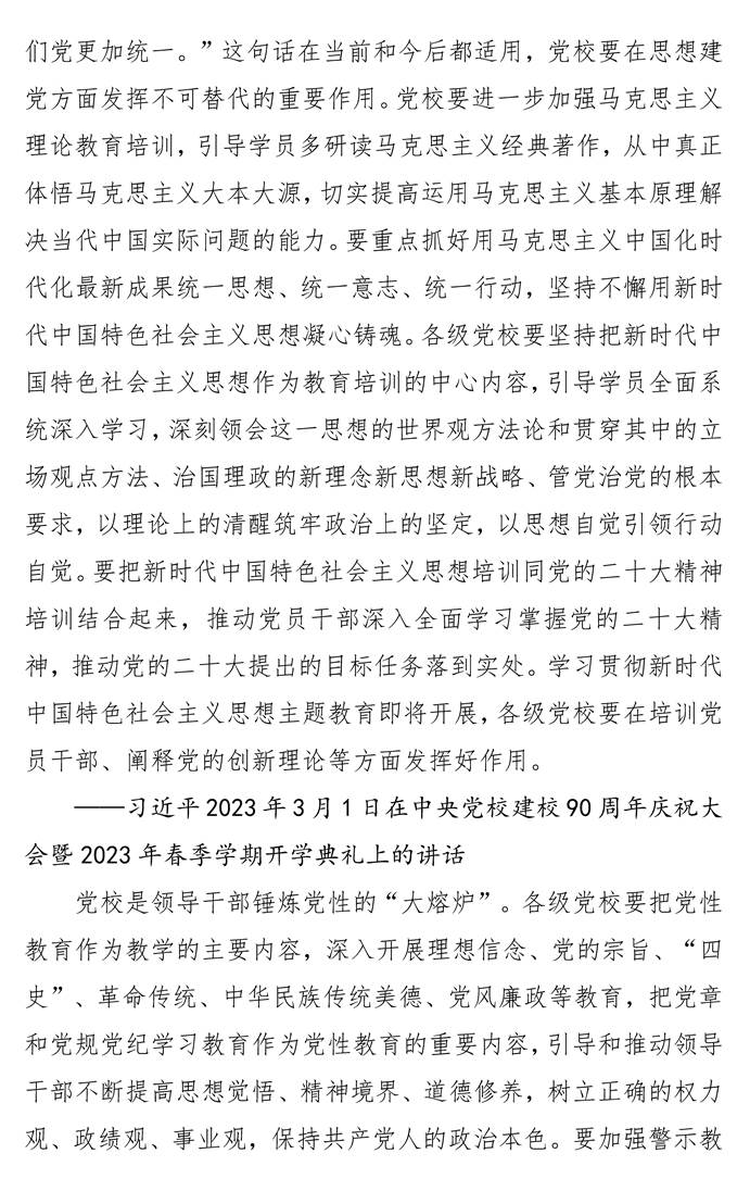 页面提取自-第八次党委中心组理论学习资料_页面_11