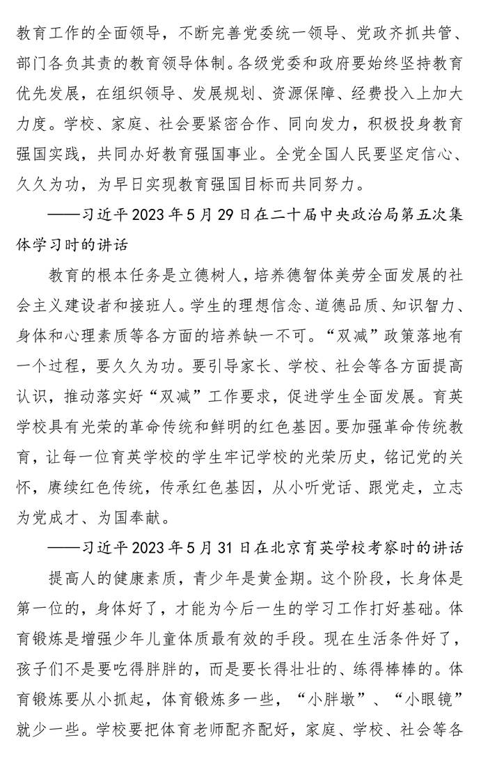 页面提取自-第八次党委中心组理论学习资料_页面_25