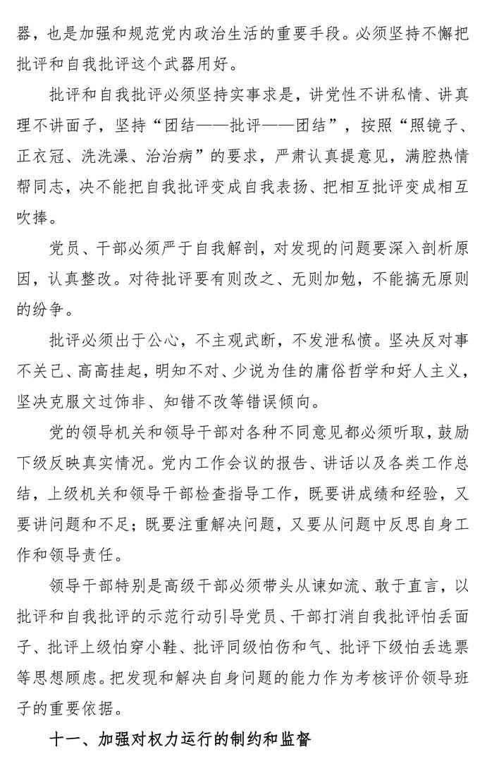 页面提取自-第八次党委中心组理论学习资料_页面_51