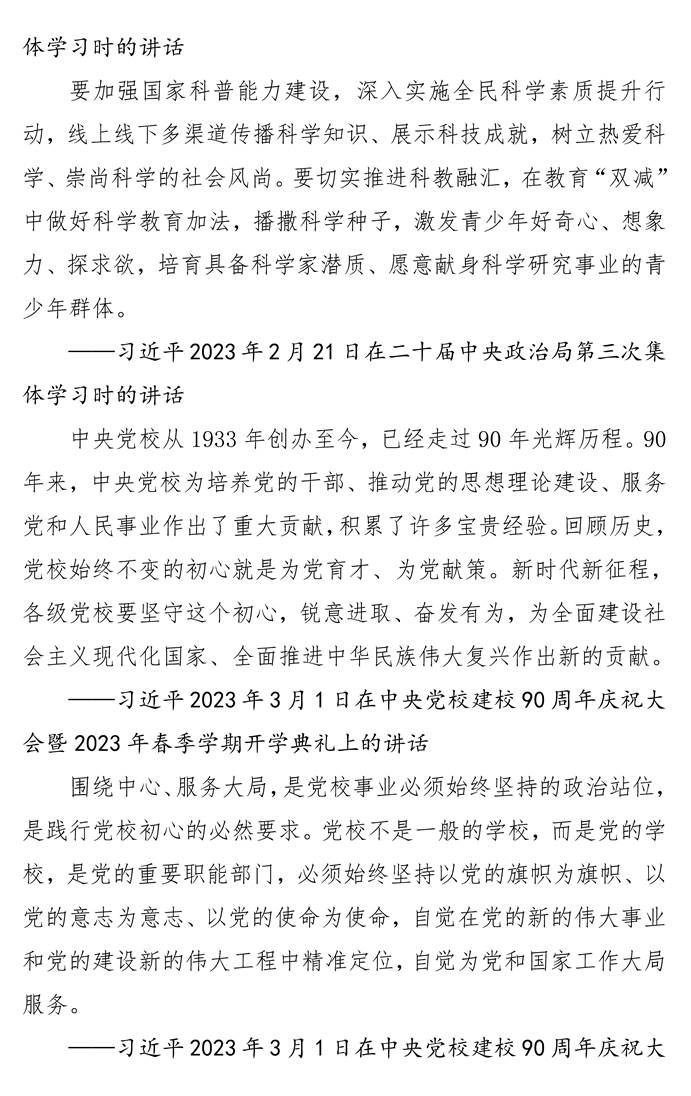 页面提取自-第八次党委中心组理论学习资料_页面_07