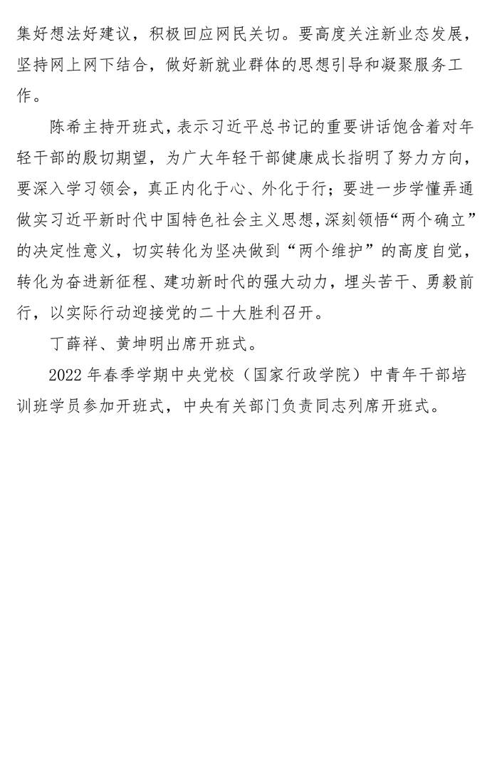 页面提取自-第八次党委中心组理论学习资料_页面_05