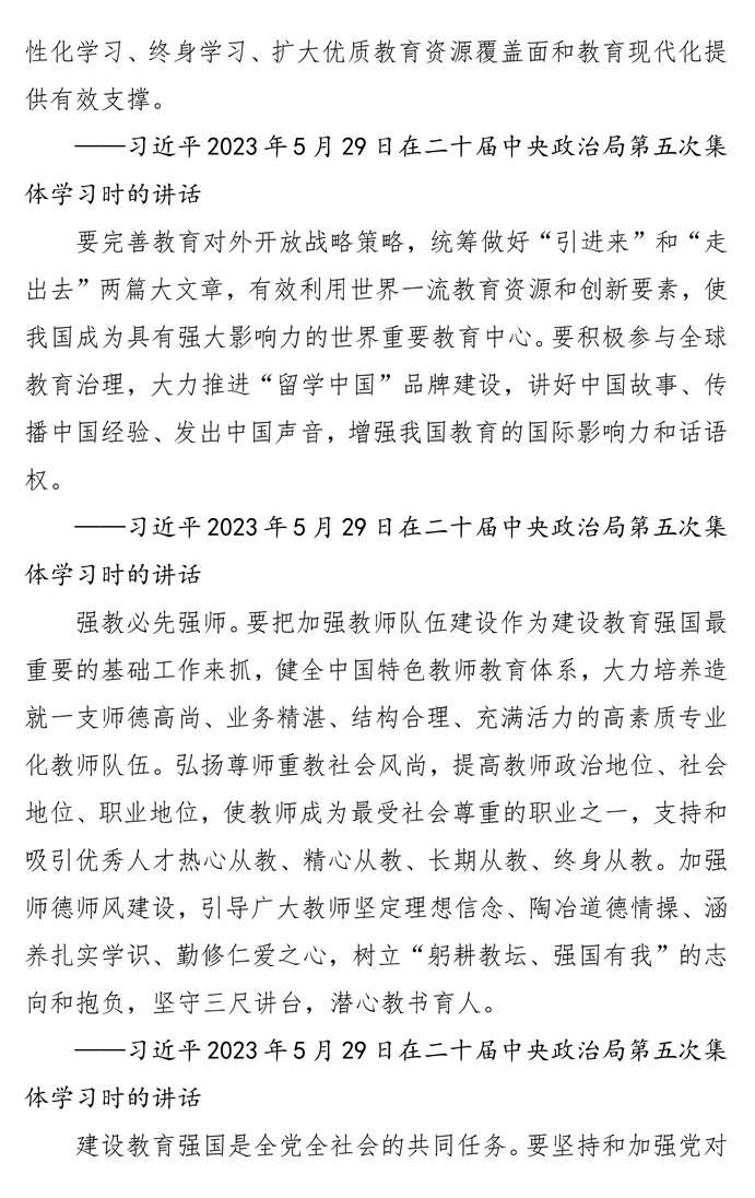 页面提取自-第八次党委中心组理论学习资料_页面_24