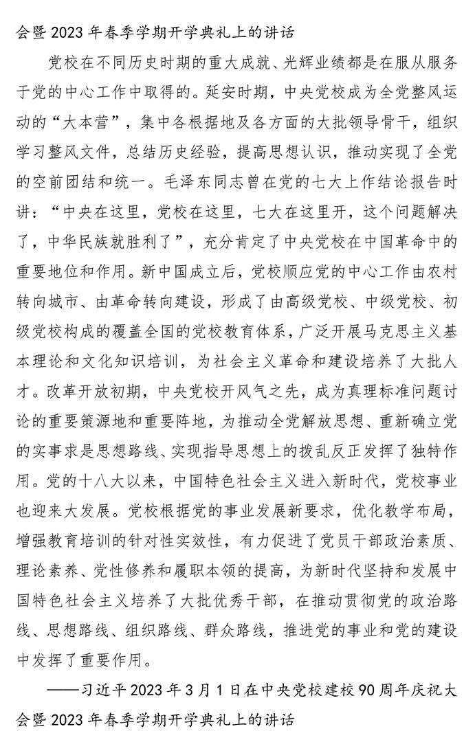 页面提取自-第八次党委中心组理论学习资料_页面_08