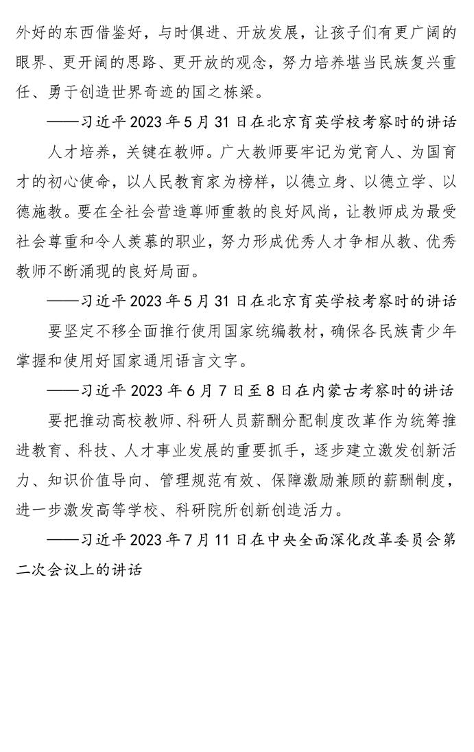 页面提取自-第八次党委中心组理论学习资料_页面_27
