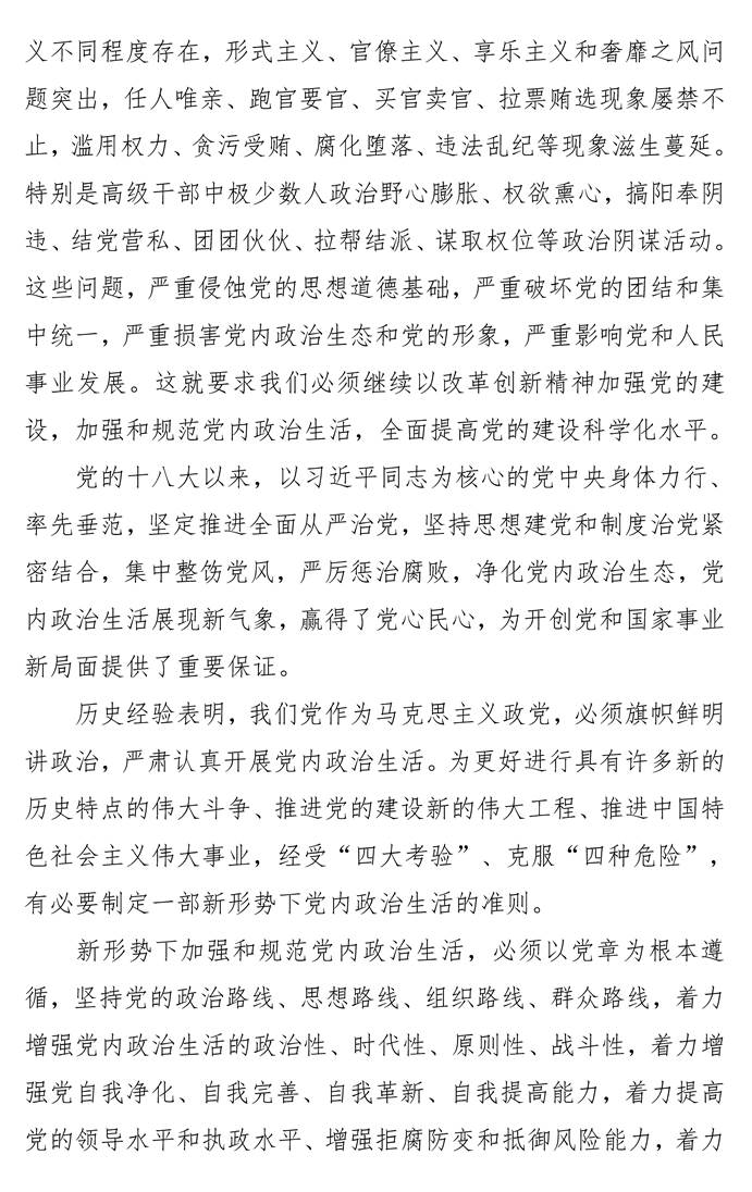 页面提取自-第八次党委中心组理论学习资料_页面_34