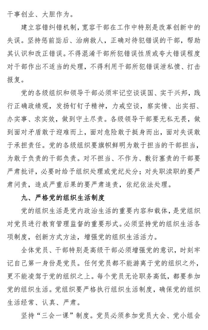 页面提取自-第八次党委中心组理论学习资料_页面_49