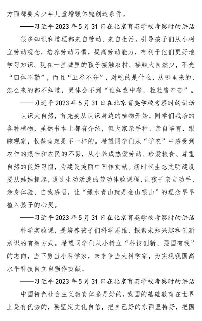 页面提取自-第八次党委中心组理论学习资料_页面_26