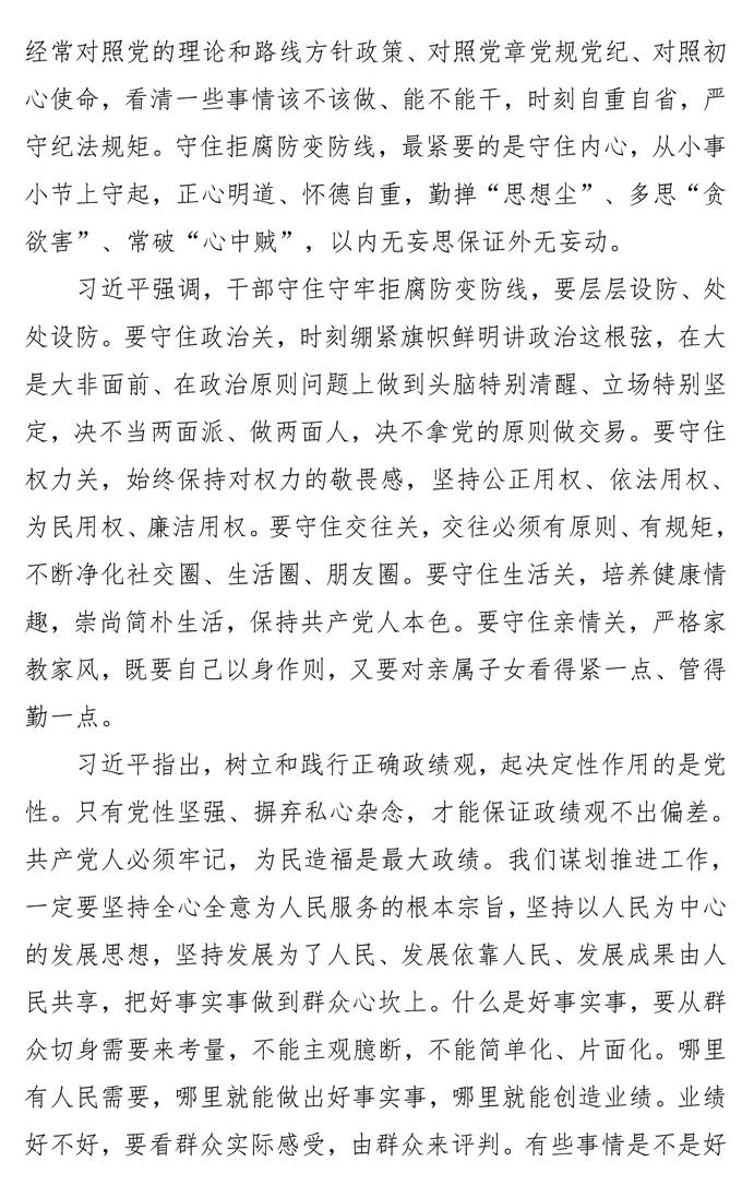 页面提取自-第八次党委中心组理论学习资料_页面_02