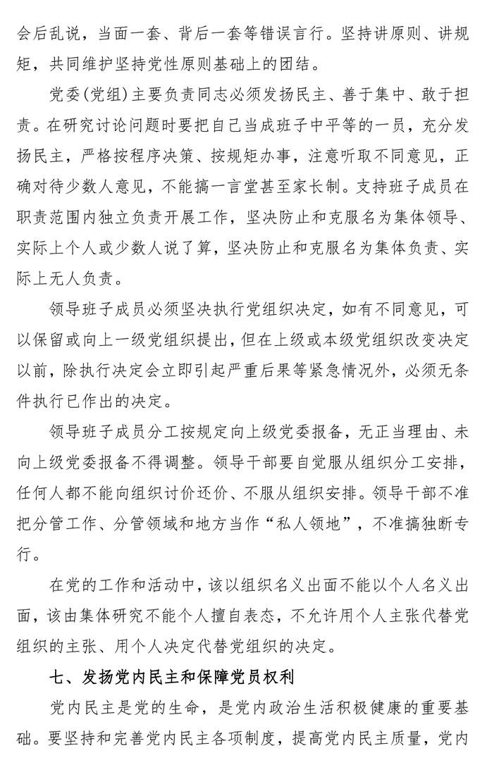 页面提取自-第八次党委中心组理论学习资料_页面_45