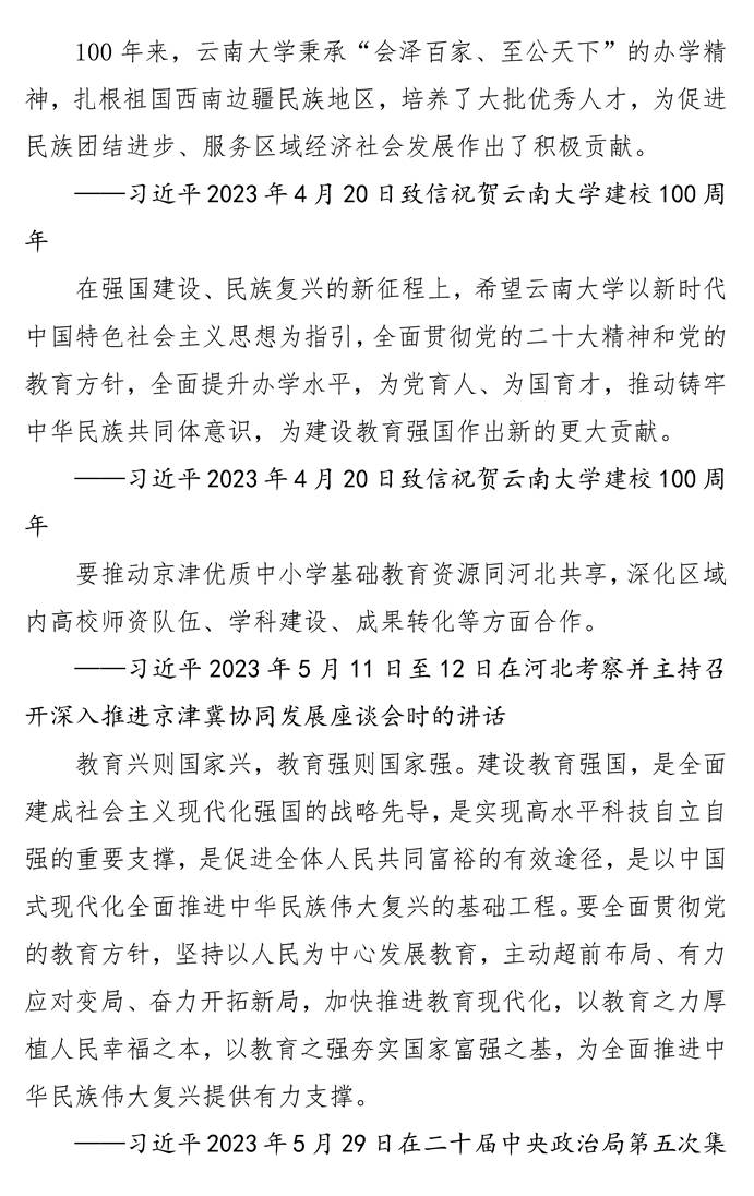 页面提取自-第八次党委中心组理论学习资料_页面_20