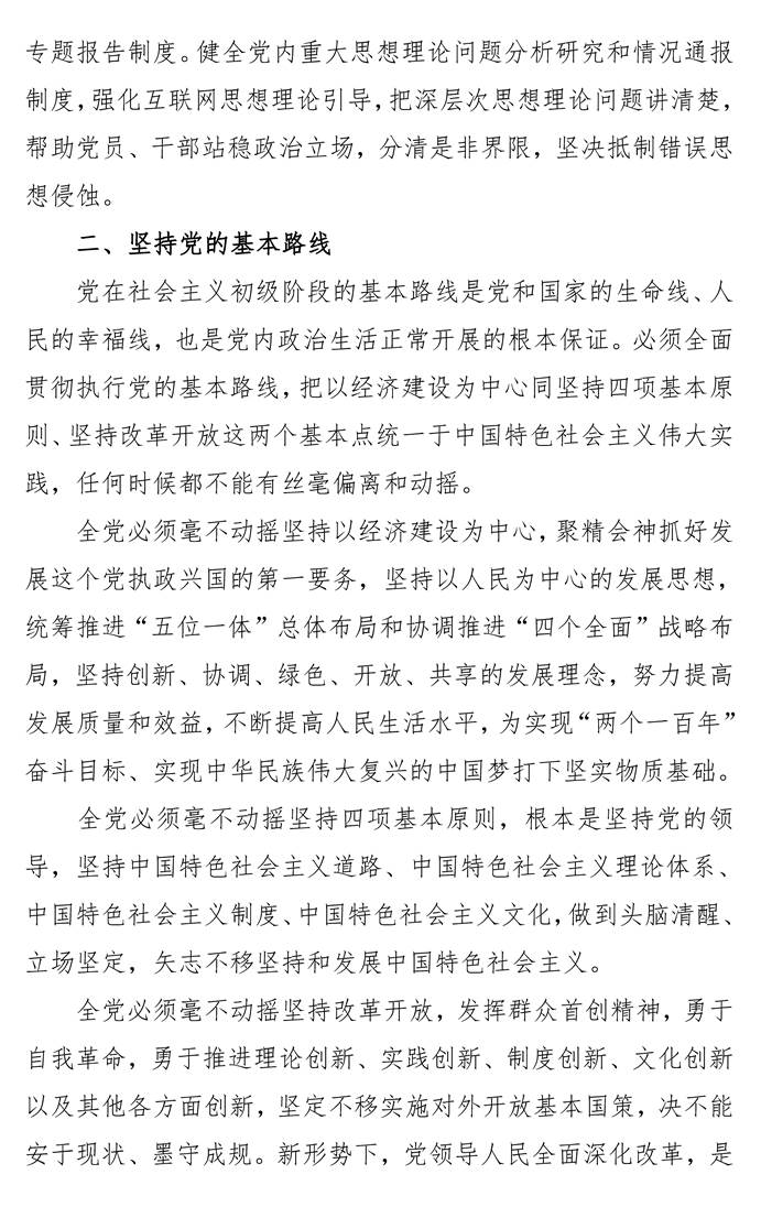 页面提取自-第八次党委中心组理论学习资料_页面_37