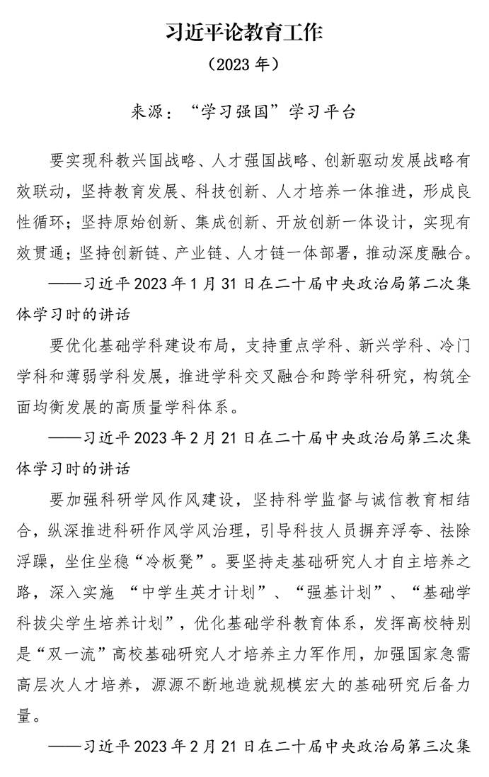 页面提取自-第八次党委中心组理论学习资料_页面_06