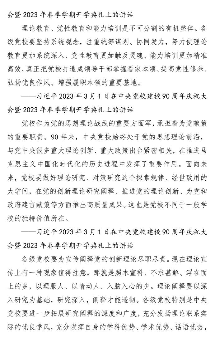 页面提取自-第八次党委中心组理论学习资料_页面_13