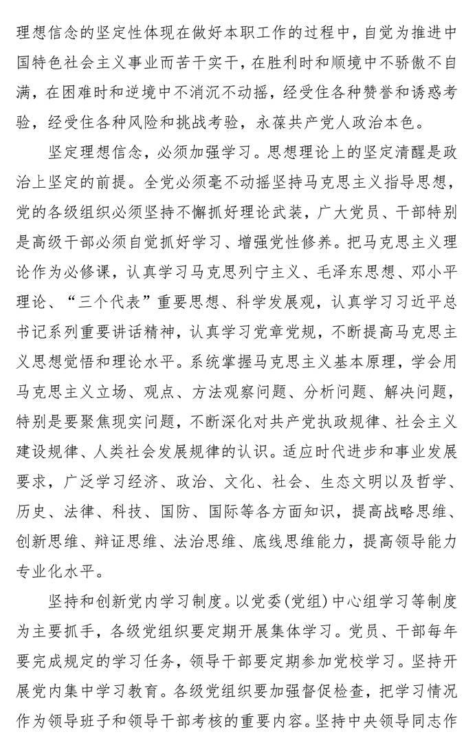 页面提取自-第八次党委中心组理论学习资料_页面_36