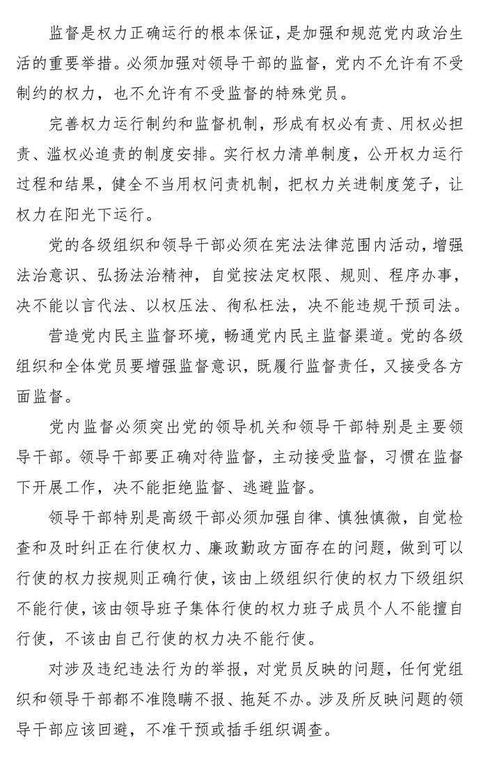 页面提取自-第八次党委中心组理论学习资料_页面_52