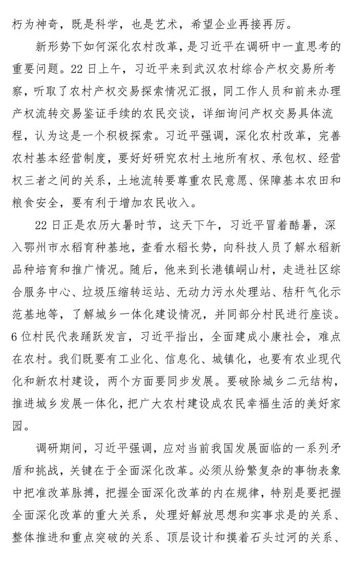 页面提取自-第八次党委中心组理论学习资料_页面_31