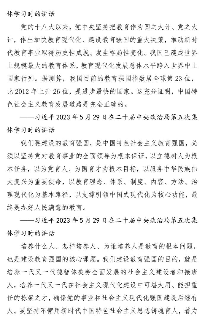 页面提取自-第八次党委中心组理论学习资料_页面_21