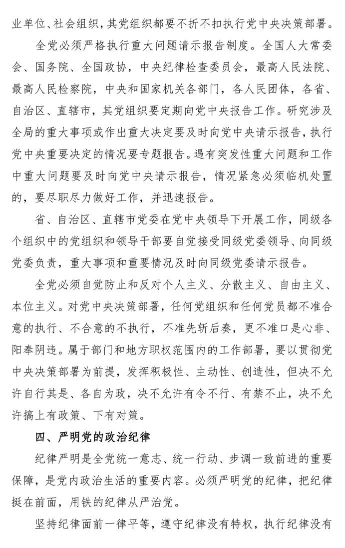 页面提取自-第八次党委中心组理论学习资料_页面_40