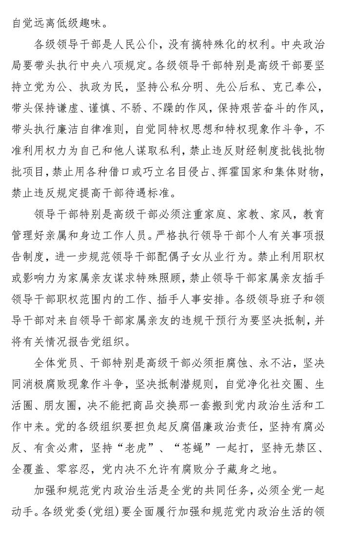 页面提取自-第八次党委中心组理论学习资料_页面_54