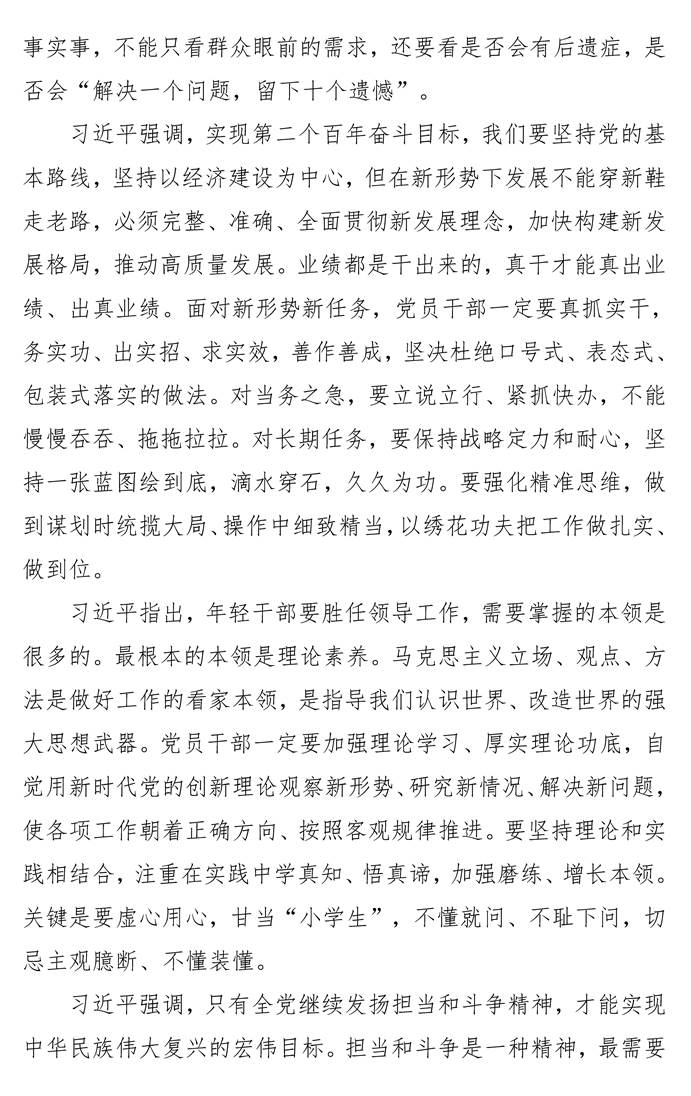 页面提取自-第八次党委中心组理论学习资料_页面_03