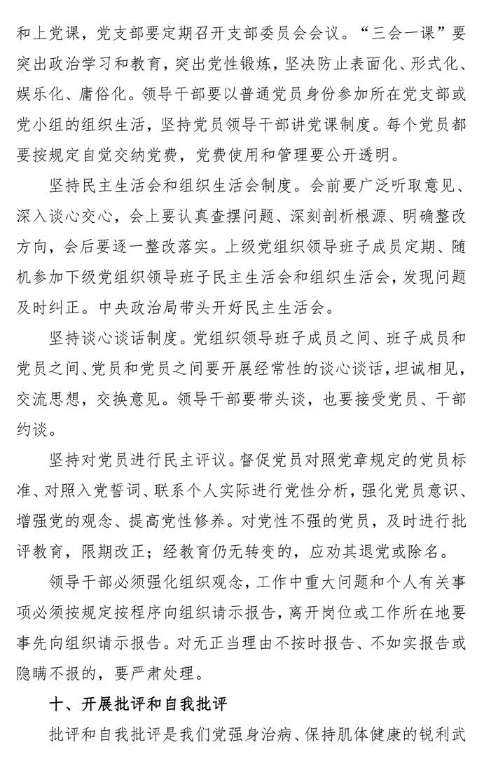 页面提取自-第八次党委中心组理论学习资料_页面_50