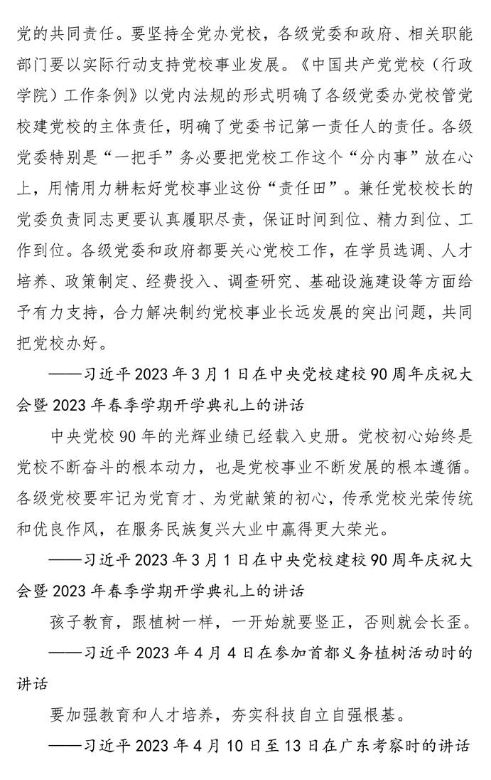 页面提取自-第八次党委中心组理论学习资料_页面_19