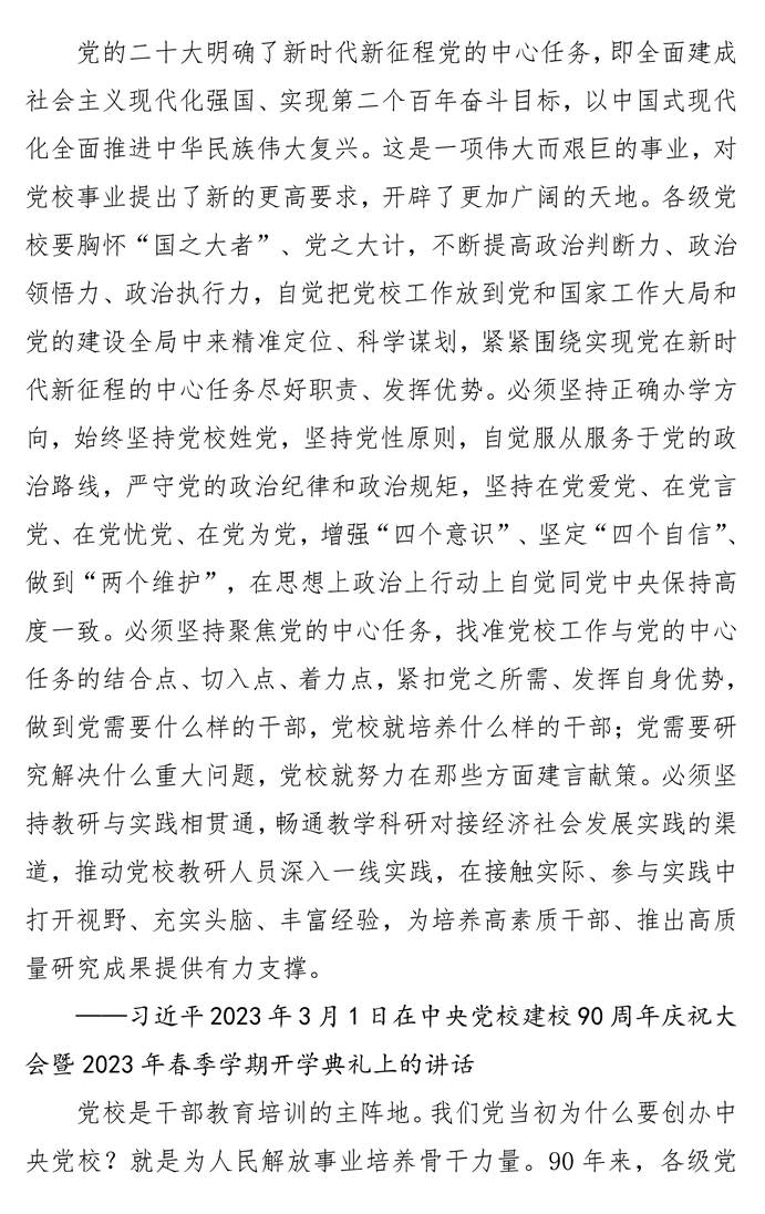 页面提取自-第八次党委中心组理论学习资料_页面_09