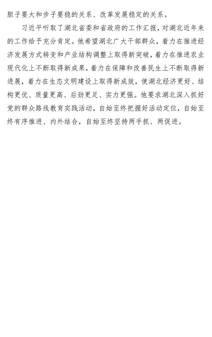 页面提取自-第八次党委中心组理论学习资料_页面_32