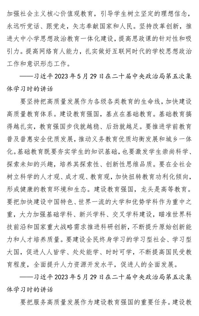 页面提取自-第八次党委中心组理论学习资料_页面_22