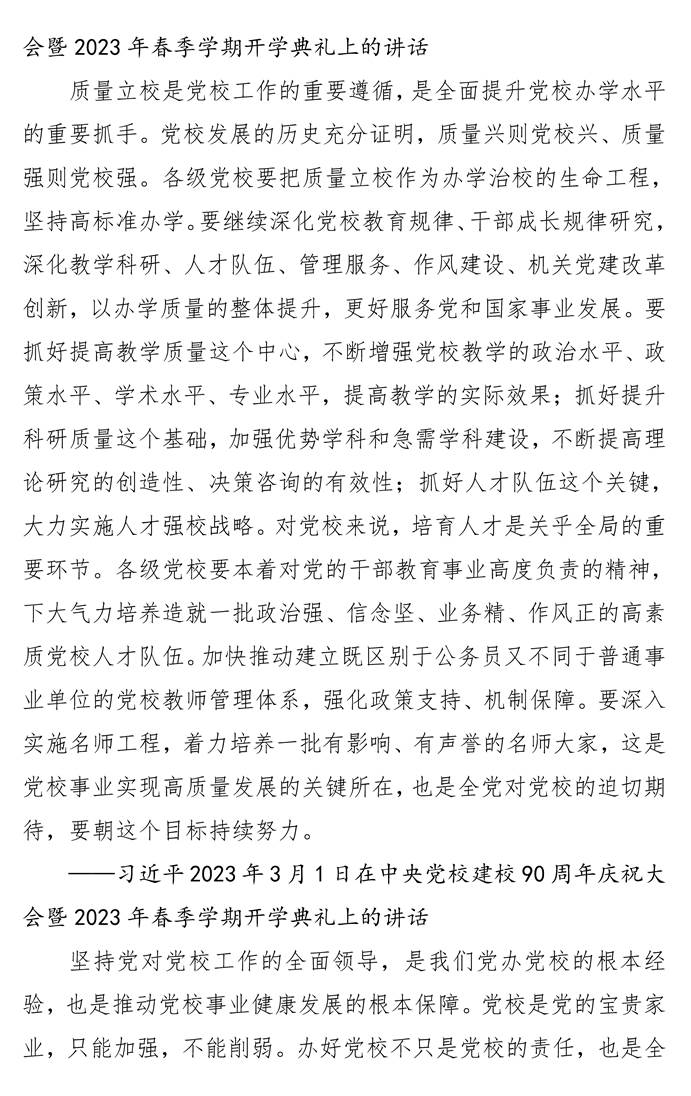 页面提取自-第八次党委中心组理论学习资料_页面_18