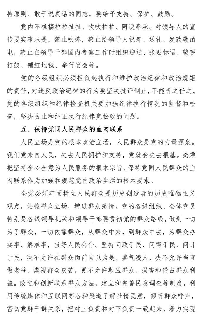 页面提取自-第八次党委中心组理论学习资料_页面_42
