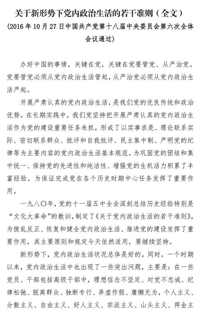 页面提取自-第八次党委中心组理论学习资料_页面_33