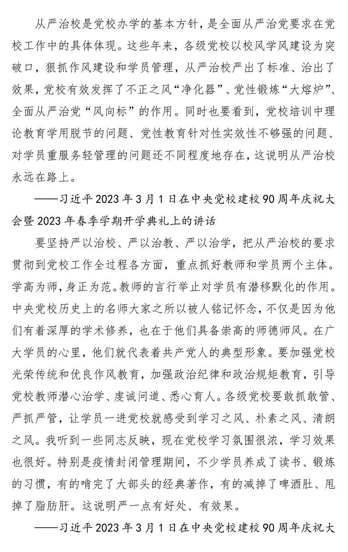 页面提取自-第八次党委中心组理论学习资料_页面_17