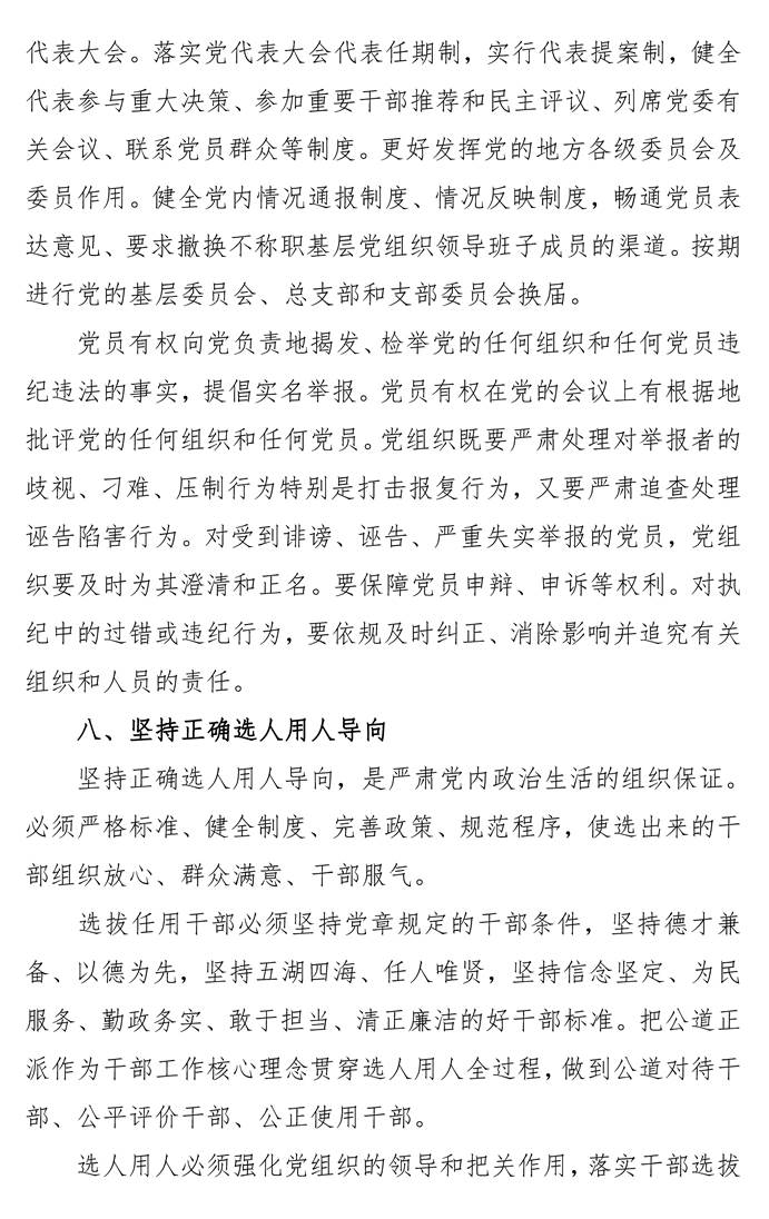 页面提取自-第八次党委中心组理论学习资料_页面_47