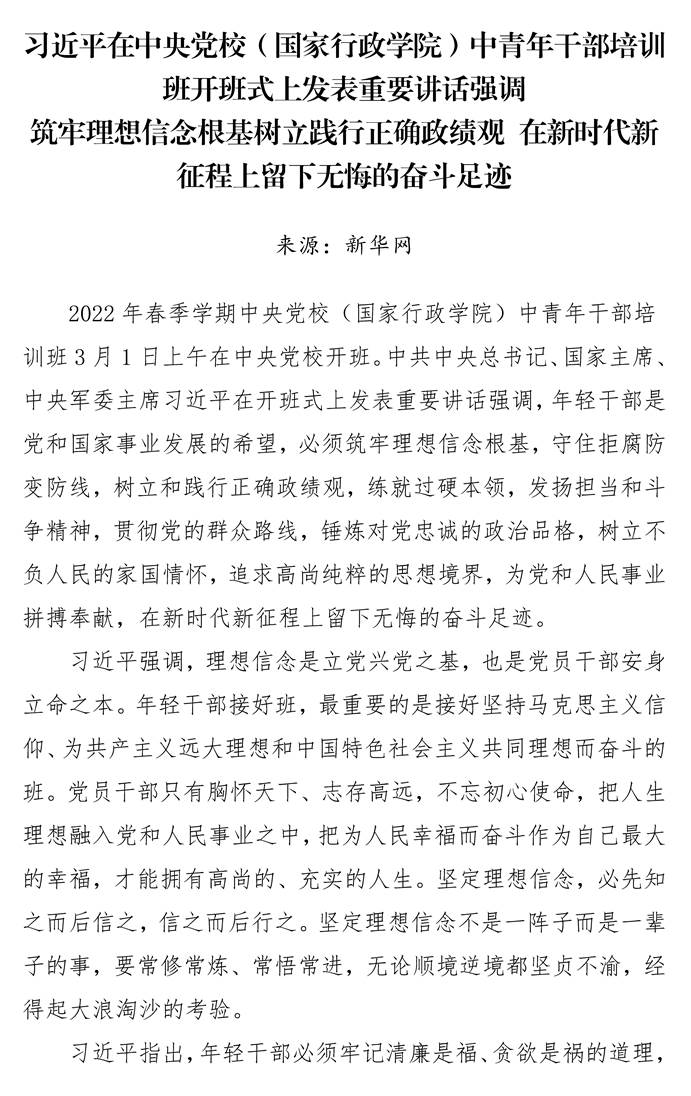 页面提取自-第八次党委中心组理论学习资料_页面_01