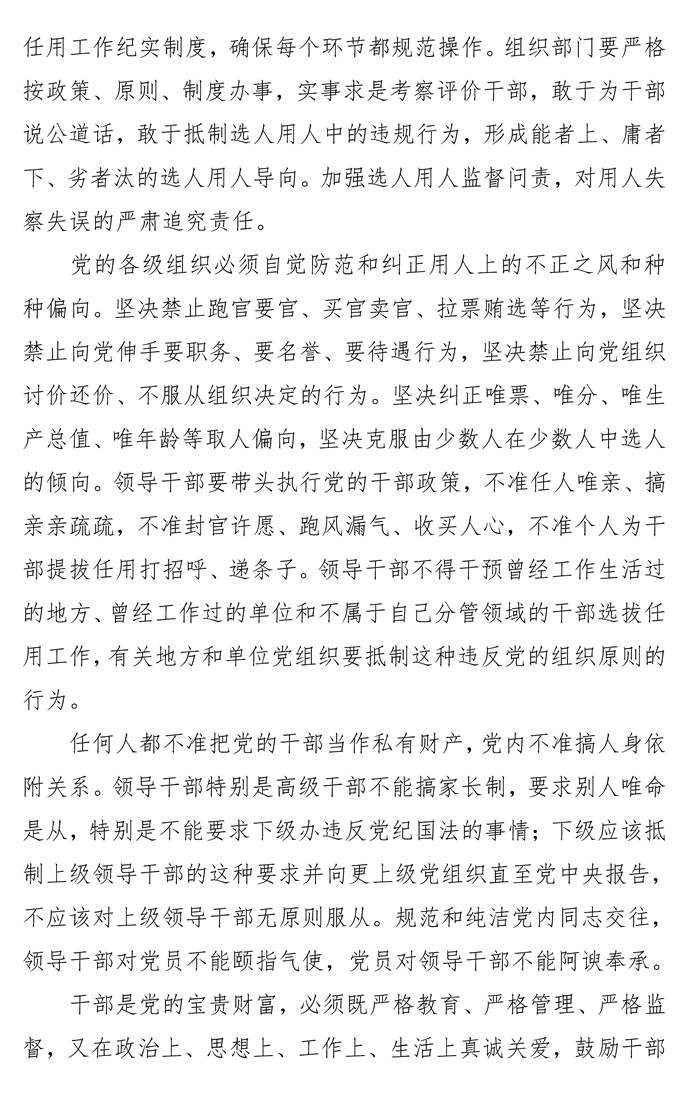页面提取自-第八次党委中心组理论学习资料_页面_48