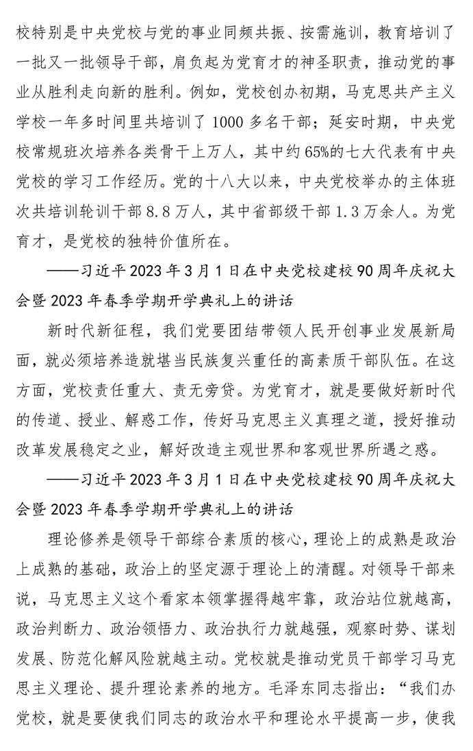 页面提取自-第八次党委中心组理论学习资料_页面_10