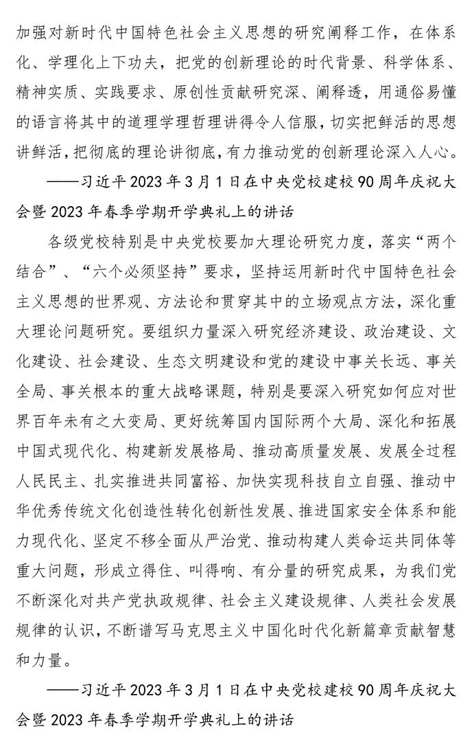 页面提取自-第八次党委中心组理论学习资料_页面_14