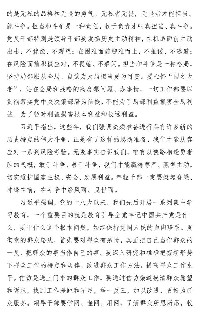 页面提取自-第八次党委中心组理论学习资料_页面_04