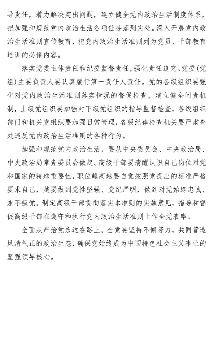 页面提取自-第八次党委中心组理论学习资料_页面_55