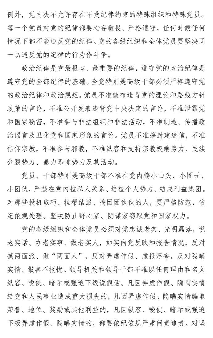 页面提取自-第八次党委中心组理论学习资料_页面_41