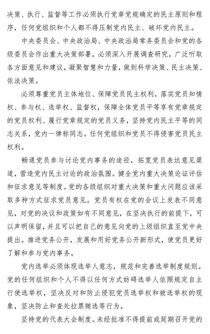 页面提取自-第八次党委中心组理论学习资料_页面_46